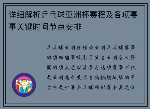详细解析乒乓球亚洲杯赛程及各项赛事关键时间节点安排