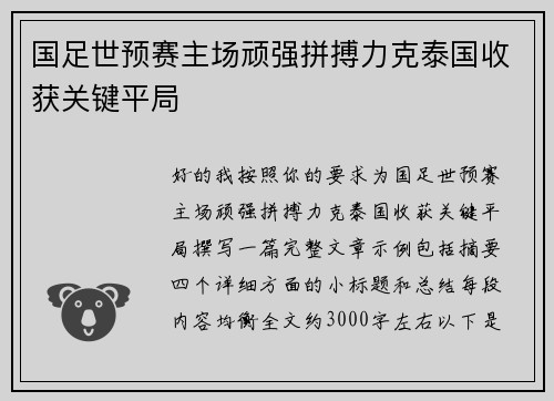 国足世预赛主场顽强拼搏力克泰国收获关键平局 国足世预赛主场顽强拼搏力克泰国收获关键平局