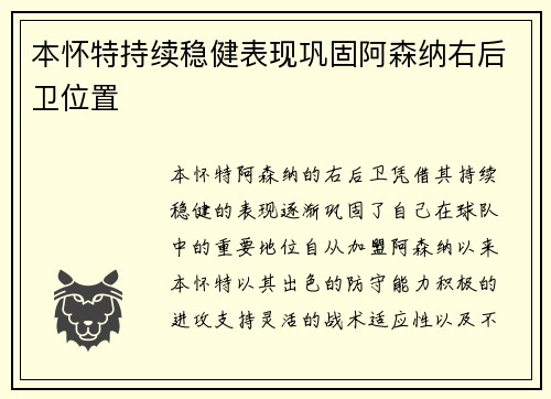 本怀特持续稳健表现巩固阿森纳右后卫位置