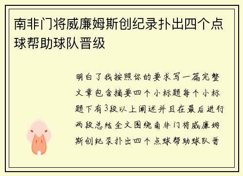 南非门将威廉姆斯创纪录扑出四个点球帮助球队晋级