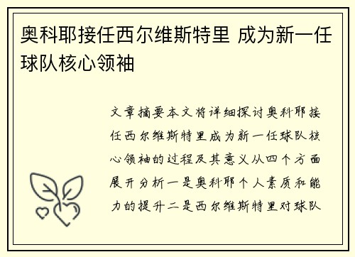 奥科耶接任西尔维斯特里 成为新一任球队核心领袖 奥科耶接任西尔维斯特里 成为新一任球队核心领袖