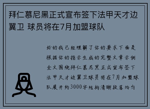 拜仁慕尼黑正式宣布签下法甲天才边翼卫 球员将在7月加盟球队 拜仁慕尼黑正式宣布签下法甲天才边翼卫 球员将在7月加盟球队