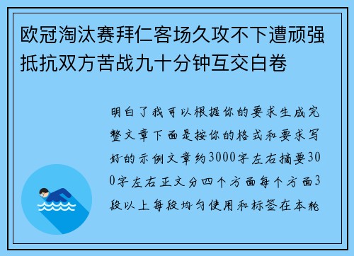 欧冠淘汰赛拜仁客场久攻不下遭顽强抵抗双方苦战九十分钟互交白卷 欧冠淘汰赛拜仁客场久攻不下遭顽强抵抗双方苦战九十分钟互交白卷