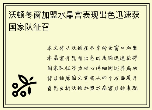 沃顿冬窗加盟水晶宫表现出色迅速获国家队征召 沃顿冬窗加盟水晶宫表现出色迅速获国家队征召