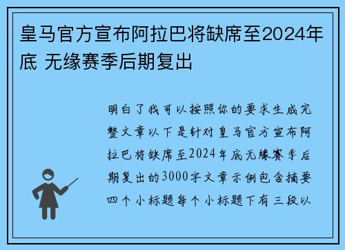 皇马官方宣布阿拉巴将缺席至2024年底 无缘赛季后期复出 皇马官方宣布阿拉巴将缺席至2024年底 无缘赛季后期复出