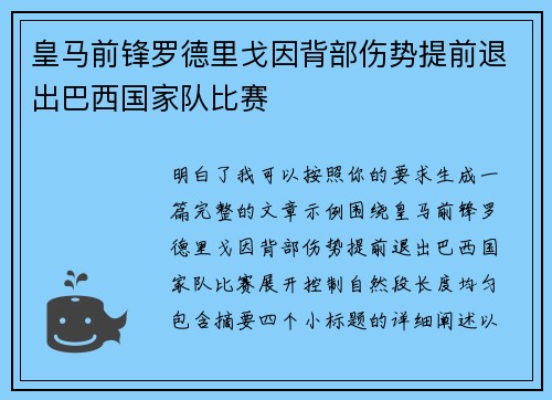 皇马前锋罗德里戈因背部伤势提前退出巴西国家队比赛 皇马前锋罗德里戈因背部伤势提前退出巴西国家队比赛